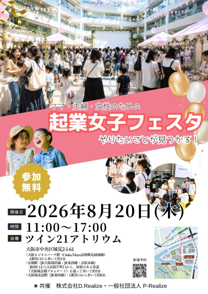 起業女子フェスタ