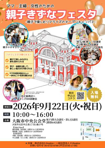 親子きずなフェスタ